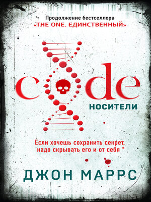 cover image of Code. Носители
